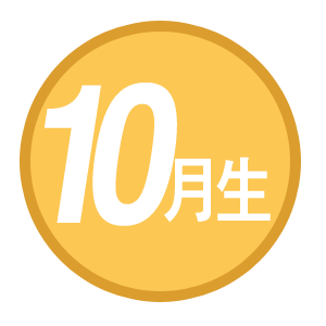 10월생 복과 오늘의운세