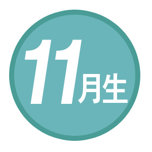 11월생 복과 오늘의운세