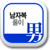 남편복운세