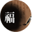 1월 1일 무료운세풀이